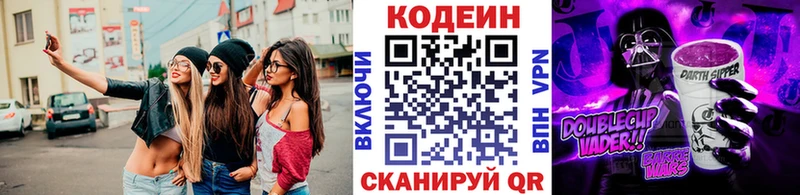 Кодеин Purple Drank Купить где Остров